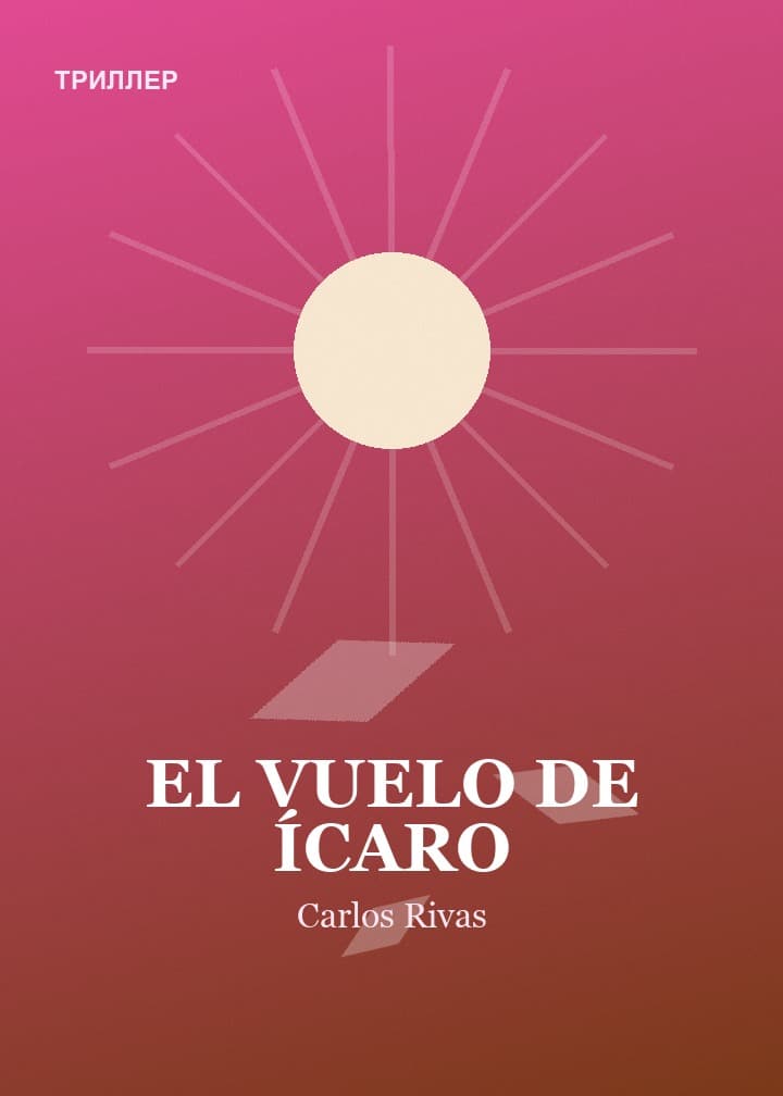 Обложка книги «El Vuelo de Ícaro»